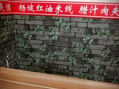 -老字号杨坡红油米线腊汁肉夹馍(东四道巷店)