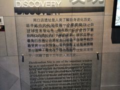 -北京周口店北京人遗址博物馆