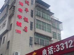 门面-蛇平饭店(明园路店)