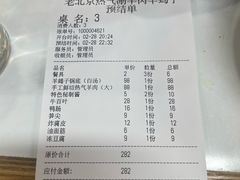 -老北京涮羊肉(航东路店)
