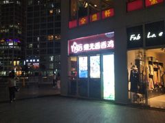-继光香香鸡(东三环中路店)