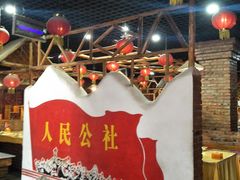 -人民公社大食堂(台湖店)