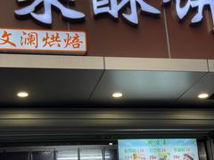 -栗酥饼(南长街店)