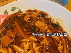 北京炸酱面-锅儿挑面馆