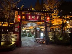 -青城甲(青城山店)