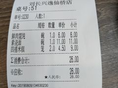 账单-刘长兴(逸仙桥店)
