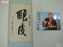-清真盛志望麻酱酿皮·非遗老字号
