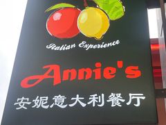 -安妮意大利餐厅(国贸店)
