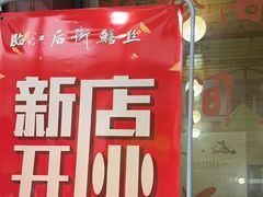 -临江后街鳝丝(临江店)