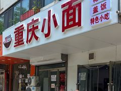 -顺发拉面(长湖路店)