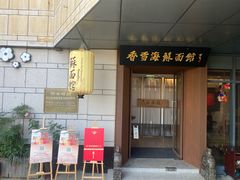 -香雪海·蘇面館(湖滨店)