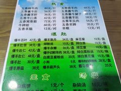 -老爆肚满五香烧牛羊肉
