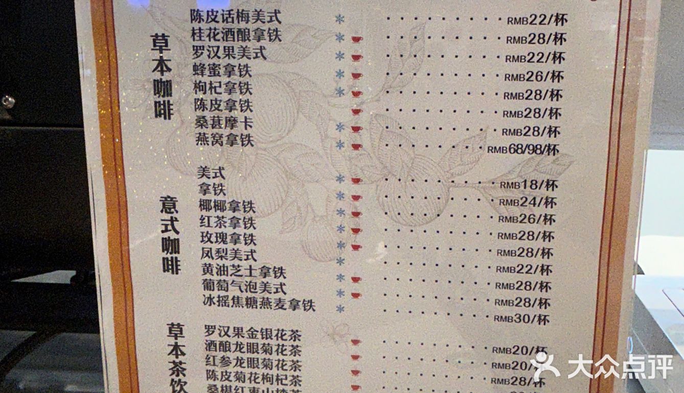 奇特的中药咖啡馆