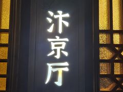 -解家河南菜(金水路店)