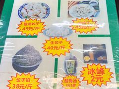 -回坊马二饺子馆