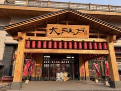 -大江户·温泉洗浴(浑南店)