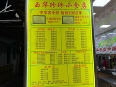 -珍珍小食店(西华路店)