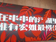 -宏姐串串香(宏伟路店)