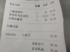 账单-芬芳甜品(同福路店)