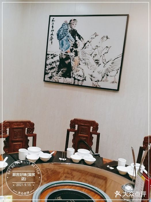 厨房好味(国贸店)包厢图片