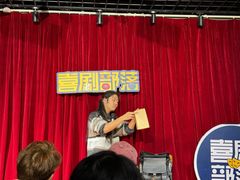 -喜剧部落脱口秀(三里屯店)