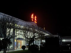 -德宏芒市国际机场