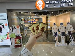 -沪上阿姨·精选茶饮(抚顺万达广场店)