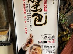 -四海楼(如皋定慧禅寺店)