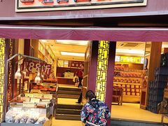 -咀香园饼家(大三巴店)