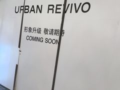 -URBAN REVIVO(济南世茂广场店)