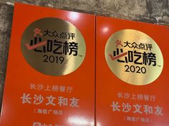 -长沙文和友(海信广场店)