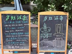 -庐灶江南·江南菜·四合院Bistro(东直门雍和宫·原华侨宾馆店)