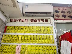 -玉华饮食店(茅台路店)