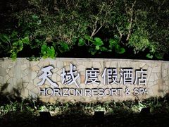 -三亚亚龙湾天域度假酒店