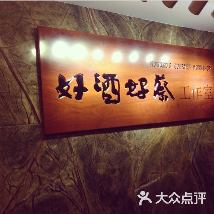 好酒好蔡研发工作室