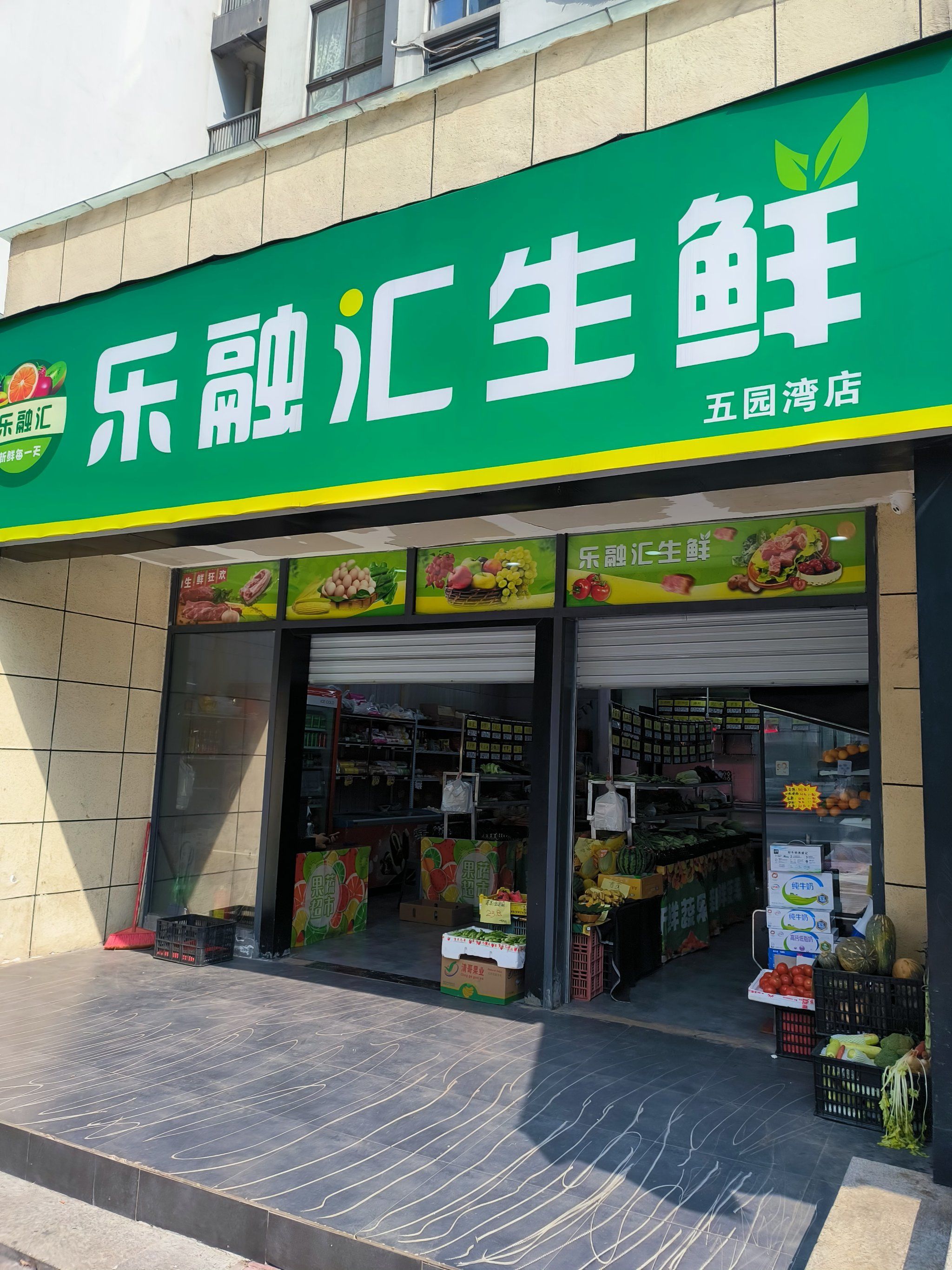社区附近新开的一家生鲜超市 #生鲜