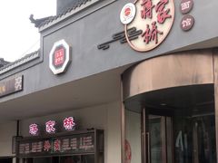 -蒋家桥饺面店(广陵路店)