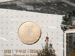 -Deer Park鹿园西餐(仁恒置地广场店)