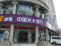 -中国光大银行(三亚分行营业部)