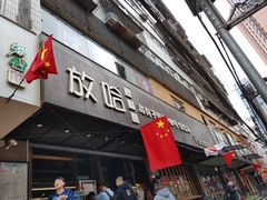 -放哈·甜醅子奶茶创造者(正宁路店)