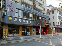 门面-正宗波记潮州砂锅粥(新洲一街店)