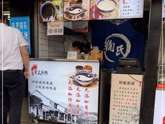 门面-鞠氏黑芝麻糊(水塔店)