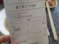 -清真喜兰老丁羊汤特色小吃