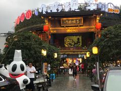 门面-川西坝子火锅(金沙1.0直营店)