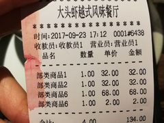 账单-大头虾越式风味餐厅(光明广场店)