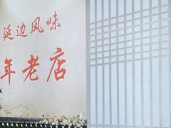 -屋里家延边朝鲜族冷面(梅林3店)