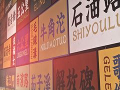 -九街淑芬掌中宝串串公司(两路金港国际店)