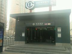 -蒲黄榆(地铁站)