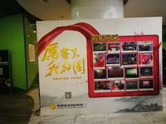 -幸福蓝海国际影城(苏州凤凰店)