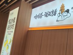 景观位-茶话弄(北京凯德MALL大峡谷店)